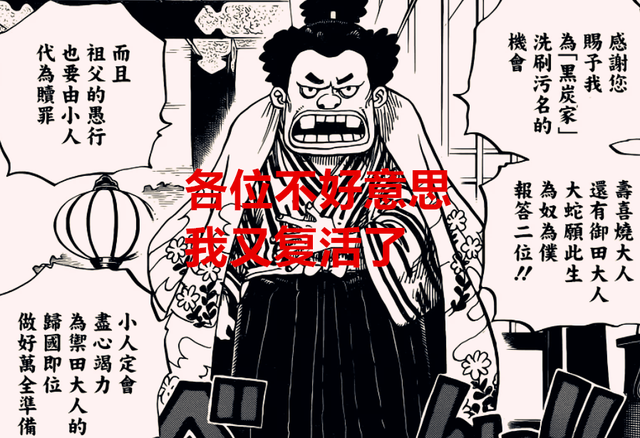 海贼王1047话：大蛇又复活了，他可能面临觉醒，凯多嘴炮路飞