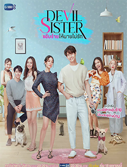 恶魔姐姐什么时候上映有多少集播放时间-恶魔姐姐什么时候上映有多少集演员表主题曲-恶魔姐姐什么时候上映有多少集在线免费看