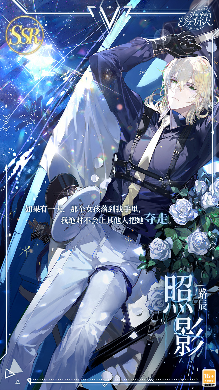 时空中的绘旅人全新活动前路迢迢PV重磅来袭 漫漫星路殊途同归