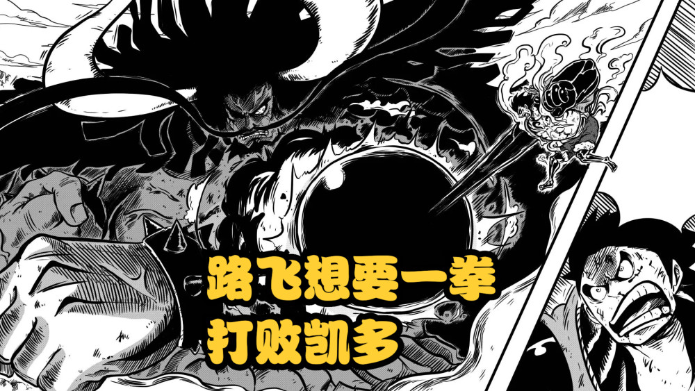 海贼王1047话，尾田削弱恶魔果实的重要性，是为了提升凯多的实力