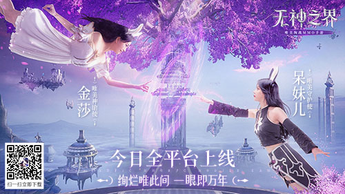 无神之界手游今日上线 金莎呆妹儿触电神谕大陆