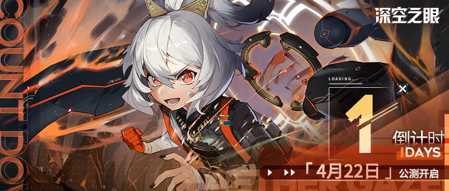 深空之眼公测版本前瞻公布 预下载即将开启