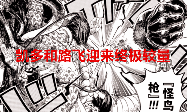 海贼王1047话：路飞觉醒大招令人失望，凯多自认是罗杰卡普的迷弟