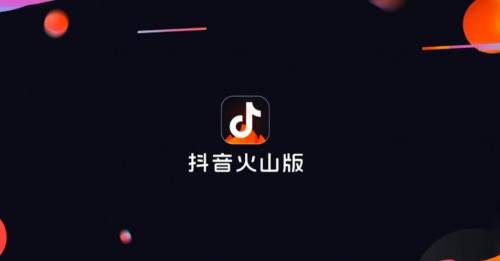 抖音火山版邀请码是多少抖音火山版邀请码大全