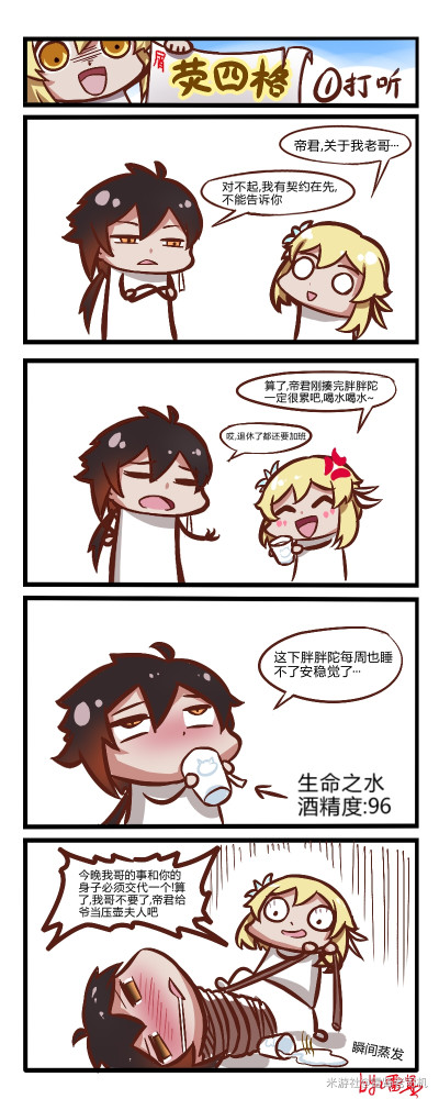 《原神》：【荧四格】1，2