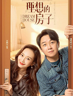 理想的新居什么时候上映有多少集播放时间-理想的新居什么时候上映有多少集演员表主题曲-理想的新居什么时候上映有多少集在线免费看