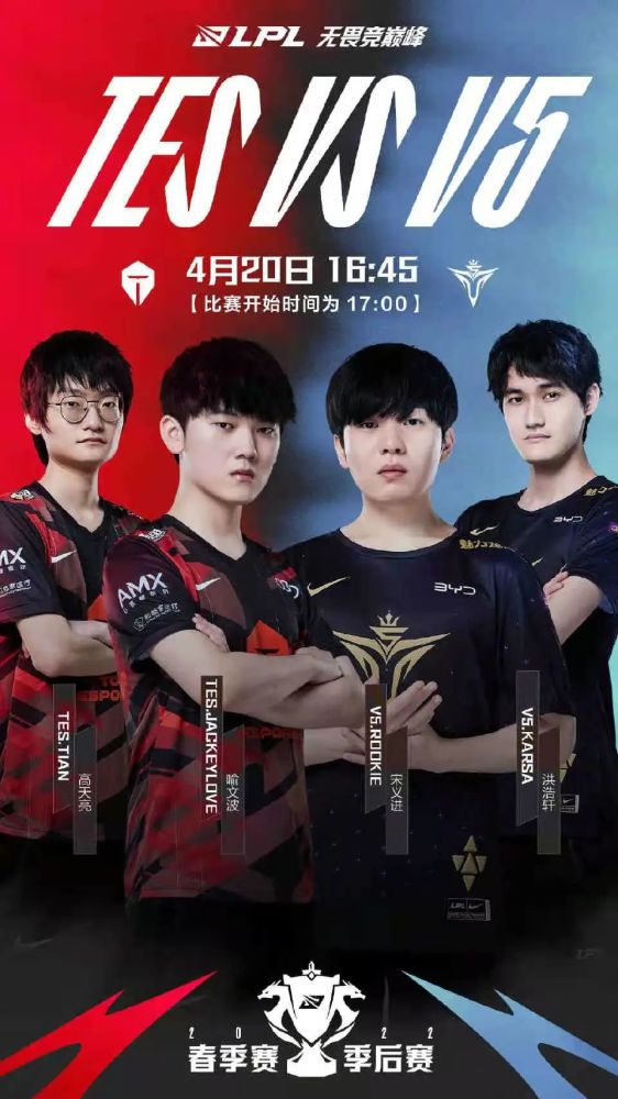 未来可期！LPL季后赛深圳V5获季军