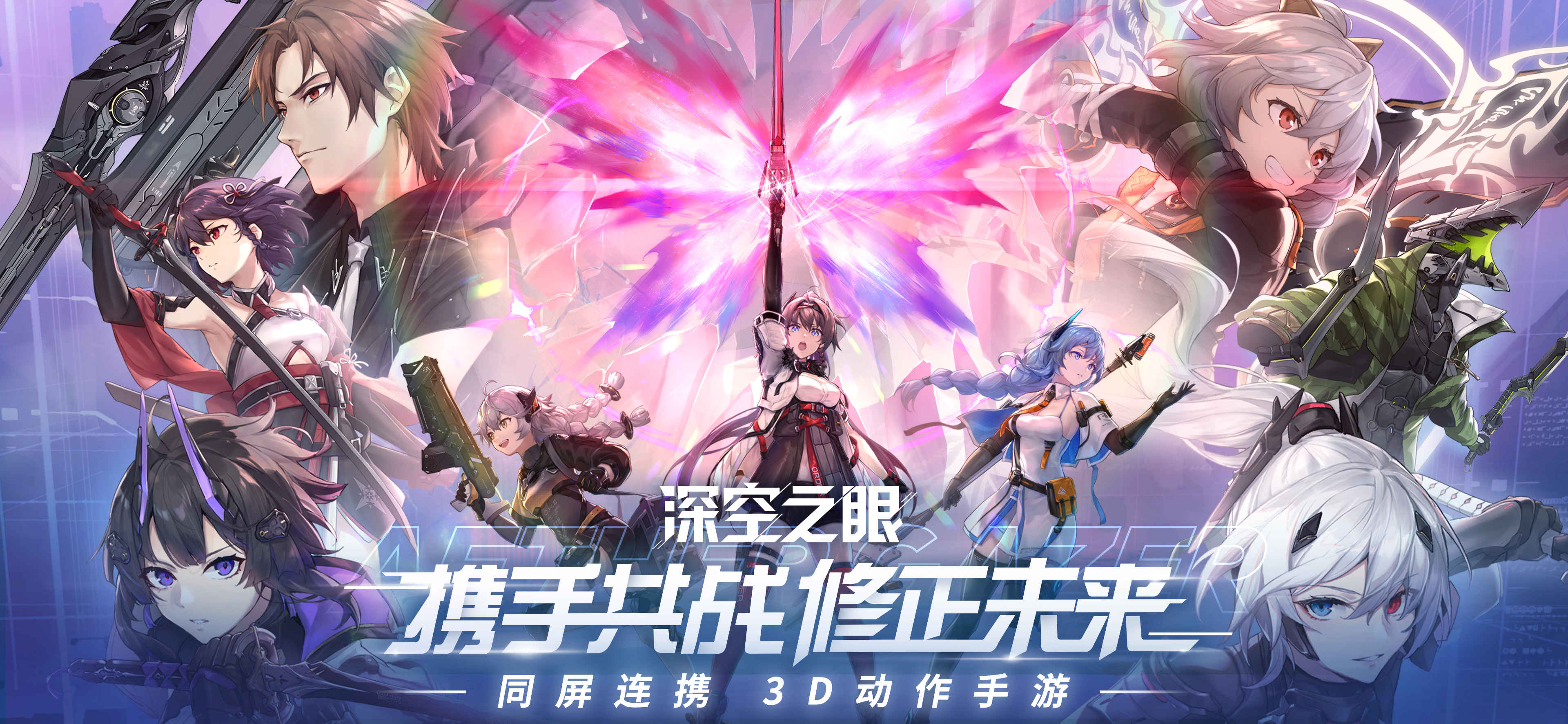 3D动作手游深空之眼今日正式公测 创作者激励计划招募中