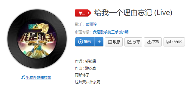 《抖音》给我一个理由忘记那么爱我的你是什么歌 《抖音》给我一个理由忘记那么爱我的你是什么歌