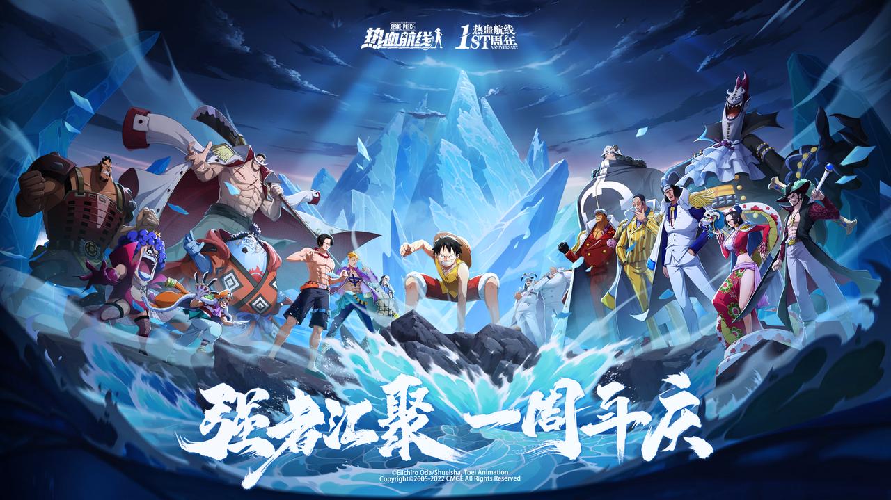 强者汇聚航海王热血航线周年庆版本上线 船长派对强势来袭