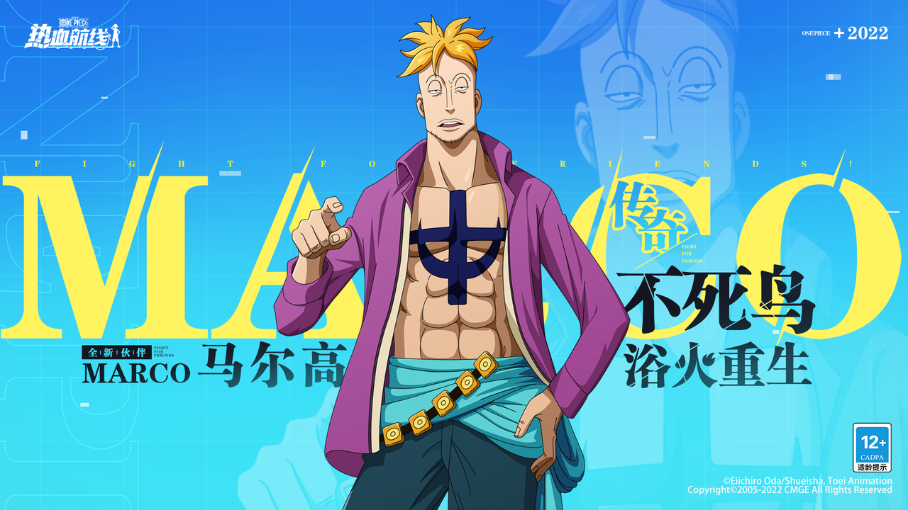 苍炎幻兽 浴火重生航海王热血航线全新传奇伙伴马尔高登场