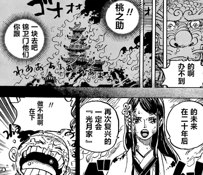 海贼王1047：橡胶果实象征的是自由？和之国一役胜负已分！