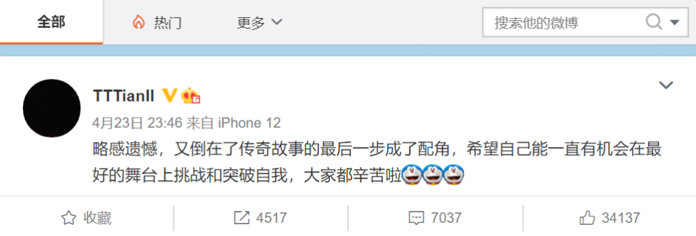 痛失冠军小天发文略感遗憾，水晶哥锐评：TES很多比赛是送输的