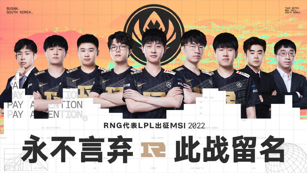 RNG晋级MSI！跟T1同一起跑线冲击三冠王！小虎李哥八年之约！