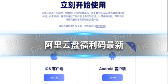 阿里云盘福利码4.24-4月24日福利码最新