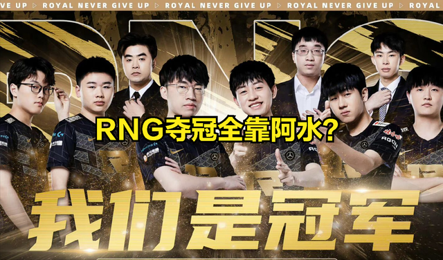 RNG能赢比赛全靠阿水？TES无缘MSI后：队伍两大核心人物被质疑