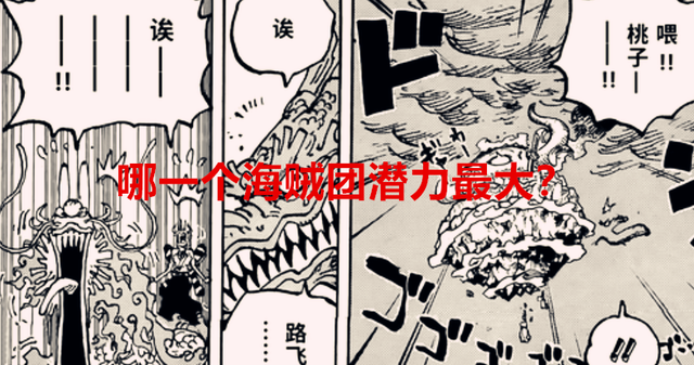 海贼王1047话：哪一个海贼团的潜力最大？青雉的选择就是答案了