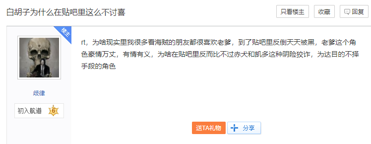 海贼王：白胡子豪情万丈，为何老被黑？网友算是看明白了