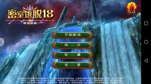 密室逃脱18移动迷城攻略大全-密室逃脱18移动迷城怎么通关