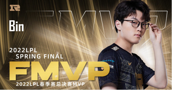 少年阿Bin终于圆梦 率领RNG夺下春冠砍下FMVP