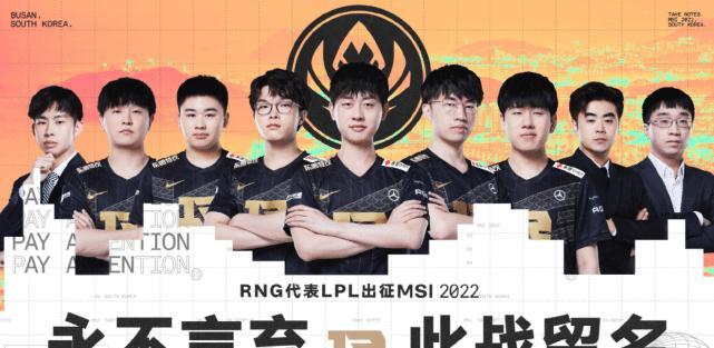 恩怨局！RNG是参加MSI次数最多的队伍，G2：等不及想交手了
