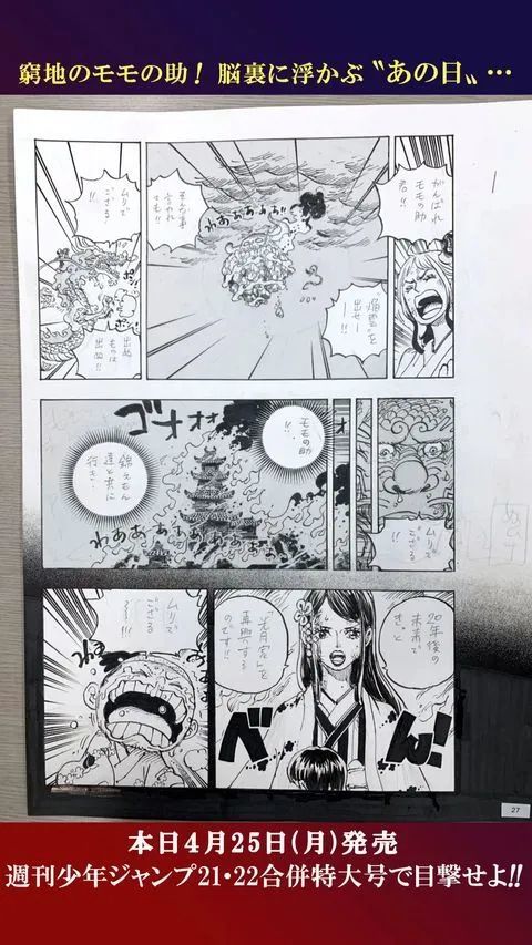 《海贼王》1047话【珍贵原稿】公开