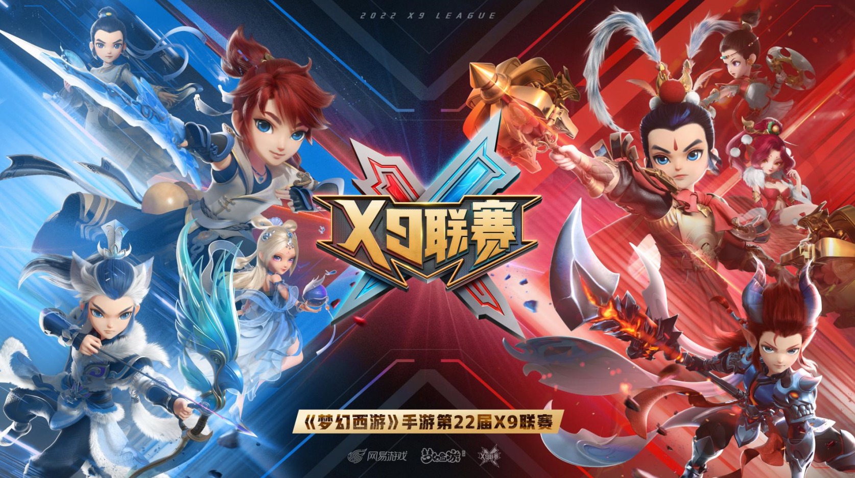 群雄荟集 一战方休梦幻西游手游第22届X9联赛激燃开赛