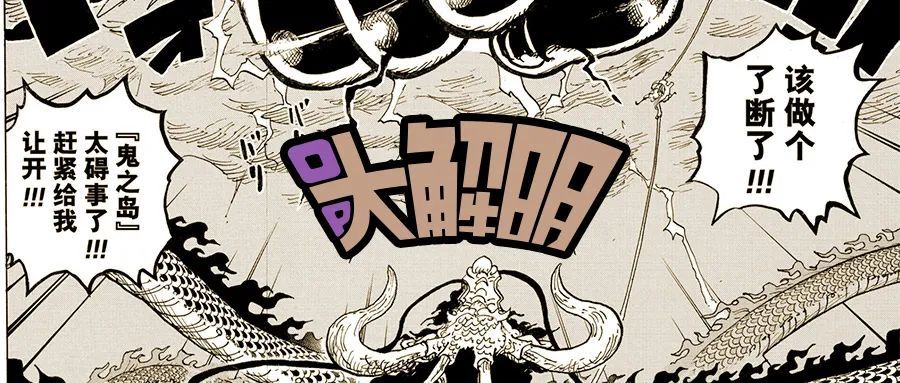 海贼王第1047话分析