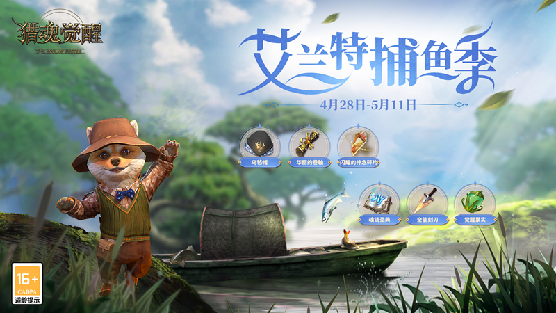 《猎魂觉醒》劳动节活动炎影兽现身 《猎魂觉醒》劳动节活动炎影兽现身