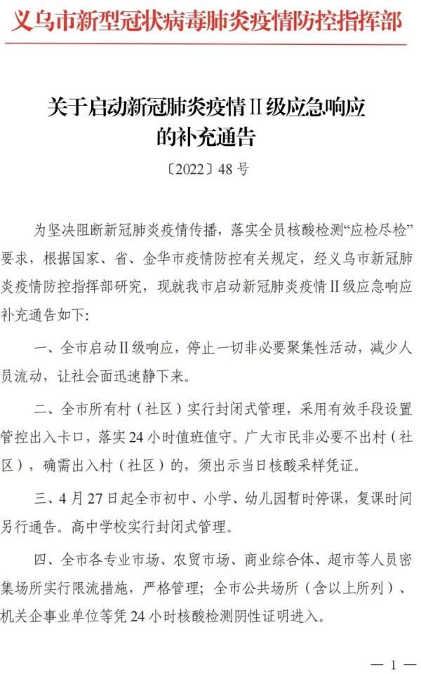 2022义乌封城了吗