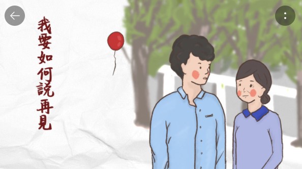 我要如何说再见打不开和登录不了解决方法-我要如何说再见为什么进不去