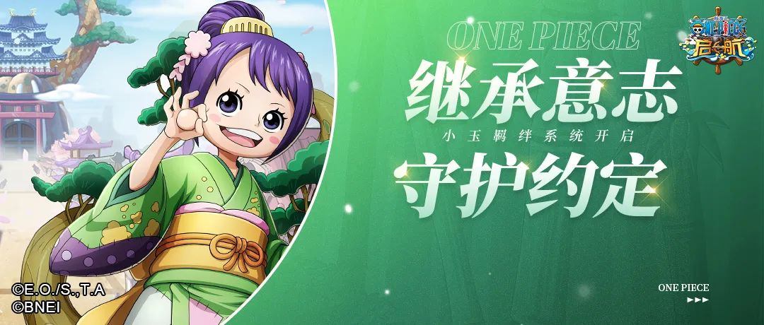 航海王启航和之国羁绊第二弹 团子少女小玉羁绊技能解析