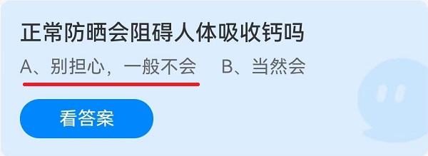 正常防晒会阻碍人体吸收钙吗？