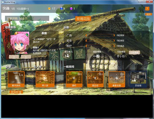 青楼之王brothelking怎么玩游戏攻略-青楼之王所有结局攻略-青楼之王属性选择作用