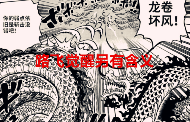 海贼王1047话解析：路飞能把自然力化为己用，夏莉的预言要兑现了