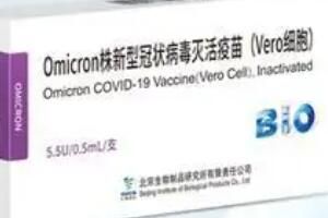 奥密克戎疫苗什么时候能打回应来了