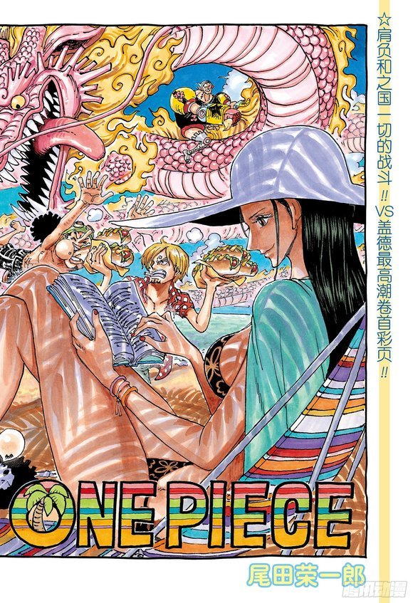 《海贼王》第1047话《都城的天空》