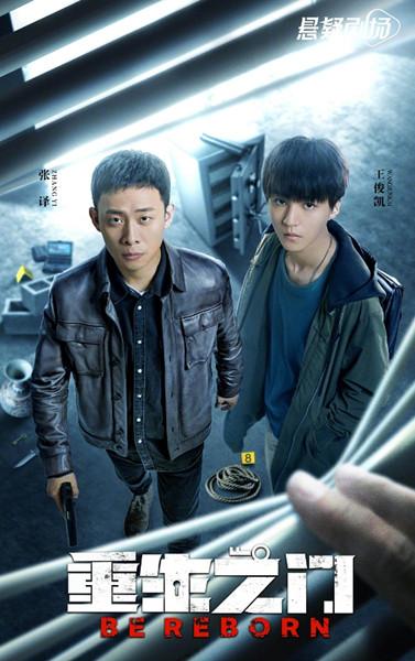 重生之门在哪看-重生之门免费观看-重生之门在哪个平台播