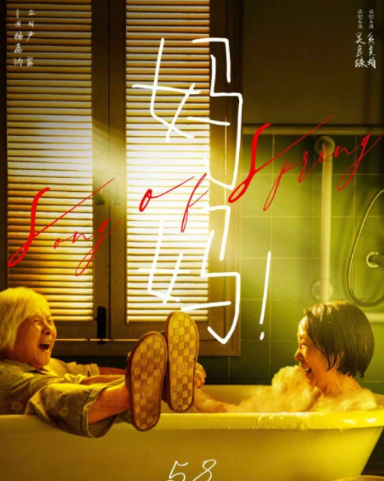 妈妈!电影什么时候上映-妈妈!电影演员表