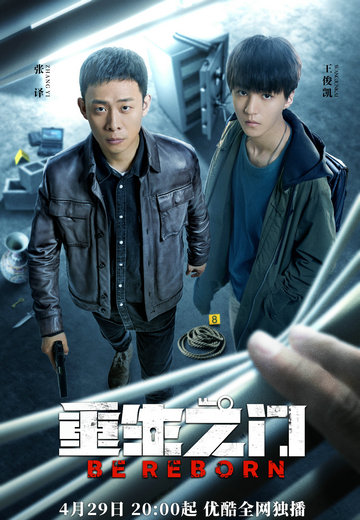 重生之门一共多少集,每天(每周)更新几集-重生之门更新时间