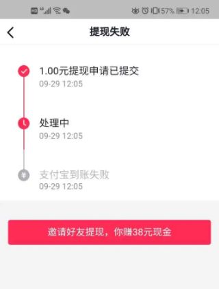 抖音极速版提现失败资金已返回原账号解决方法