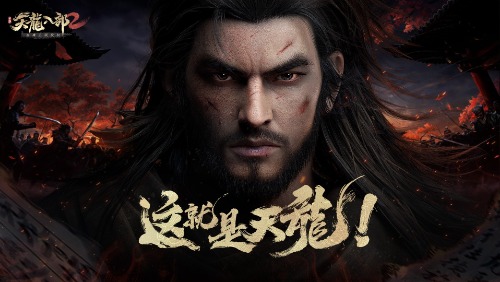 书不尽千百思天龙八部2手游妙手丹青时装曝光