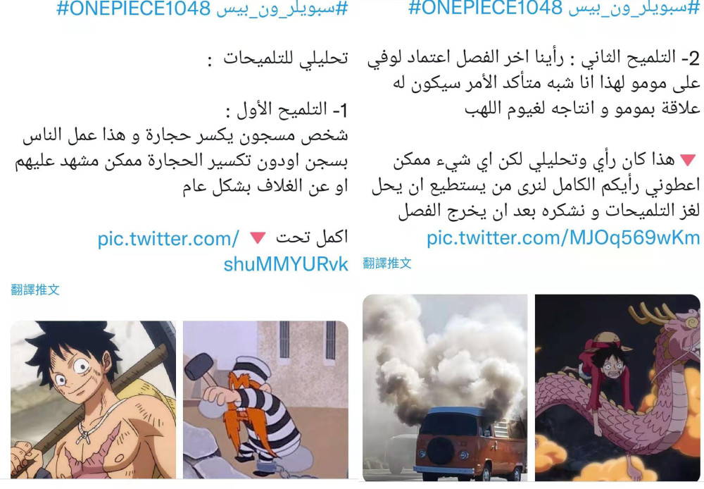 海贼王1048话（阿拉伯版）：路飞展现新招式，武装色有衍生能力？