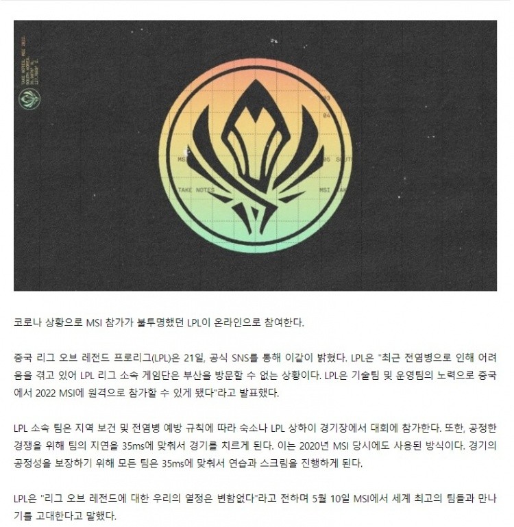 韩网热议MSI调整至35ping：拳头不管怎么都会偏袒LPL的