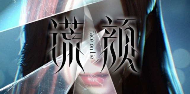 四月国漫新番《谎颜》开播:你会接受美女曾经不堪的长相嘛?