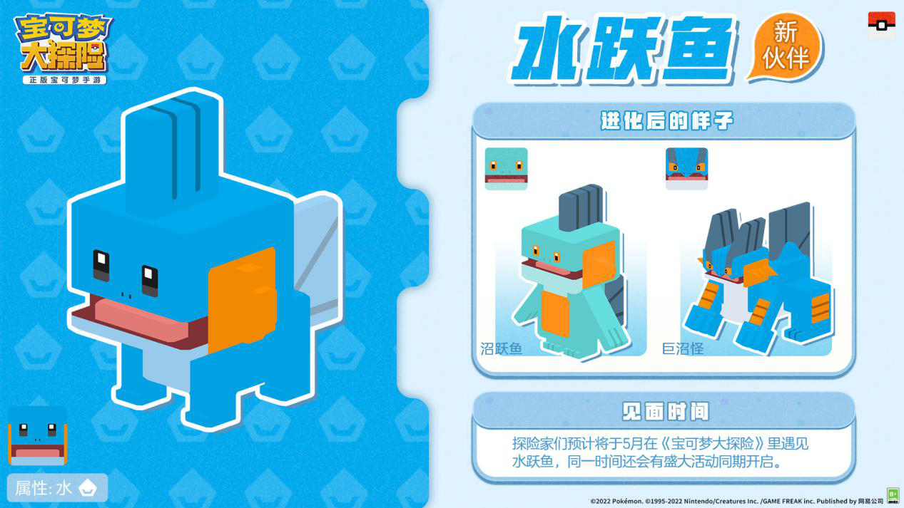 宝可梦大探险丰缘地区御三家宝可梦来袭 开启一周年奇妙之旅