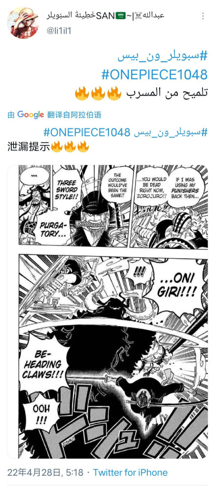 海贼王1048话情报（谜语版）：索隆加入战斗，凯多真的被斩首了？