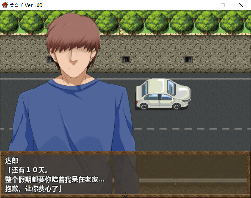 美奈子回老家真正结局-美奈子的回家之旅第九天攻略