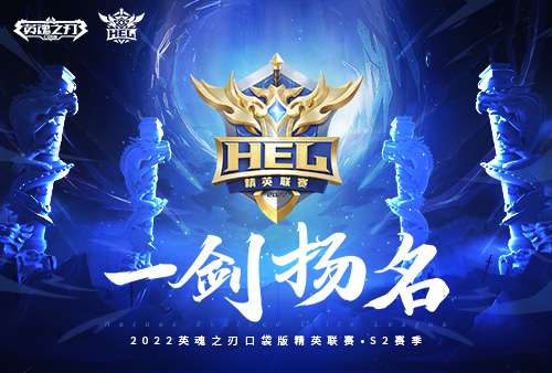 5月开赛英魂之刃口袋版S2赛季新变化抢先看