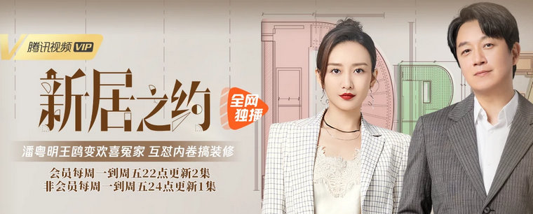新居之约追剧日历及更新时间表-新居之约-播出时间-追更日历
